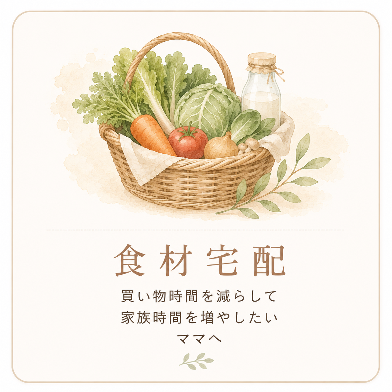 食材宅配
